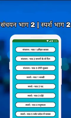 Class 10 Hindi Solutions NCERT android App screenshot 4