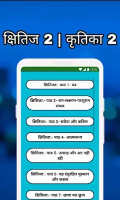 Class 10 Hindi Solutions NCERT android App screenshot 6